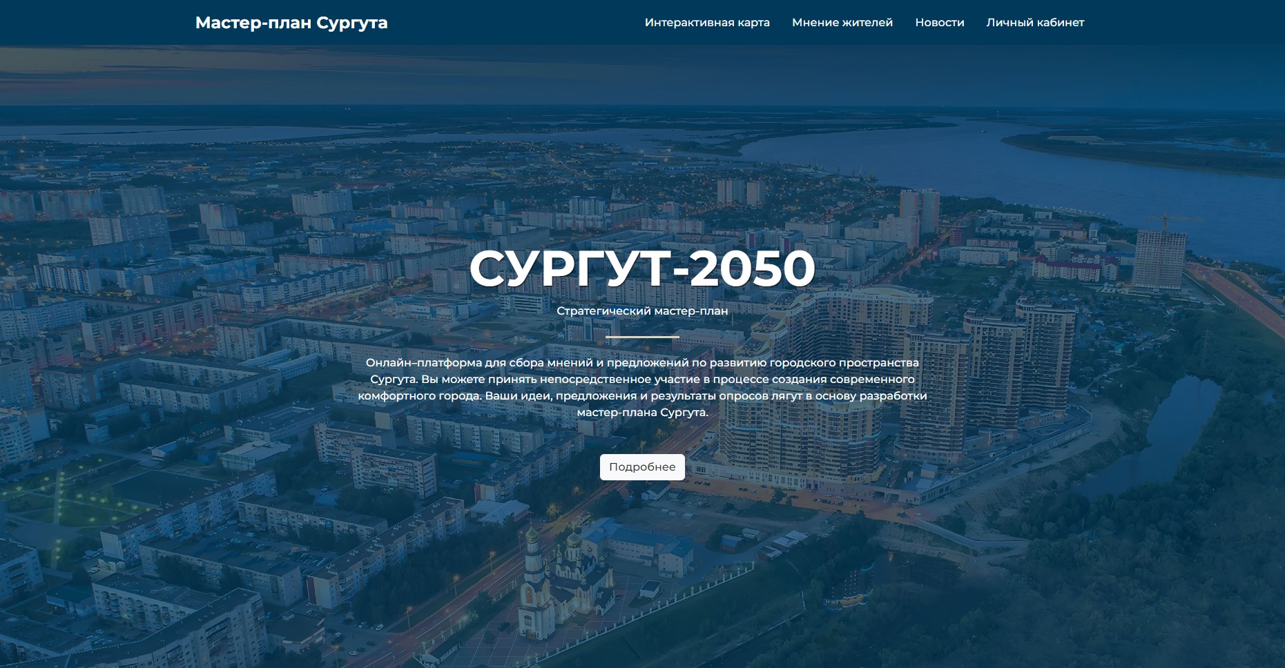 Запуск интерактивной карты «Сургут-2050»