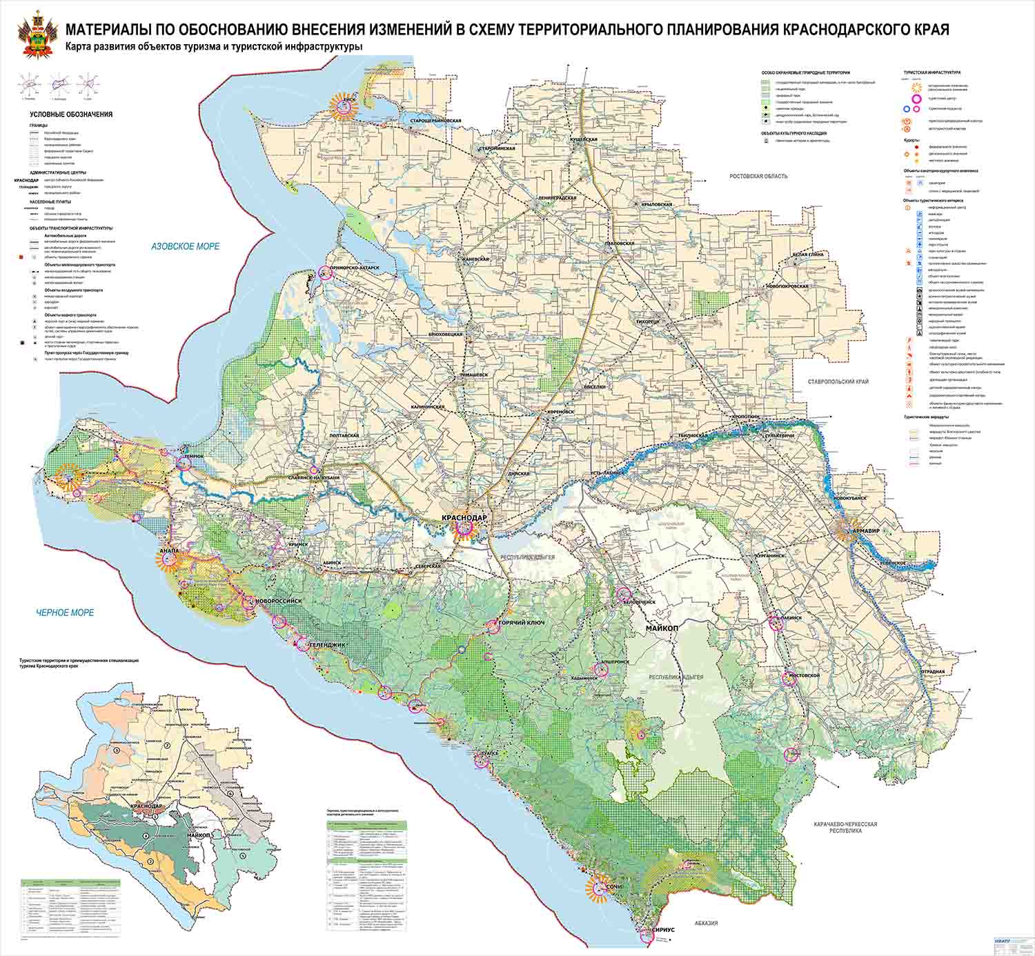 Схема территориального планирования Краснодарского края