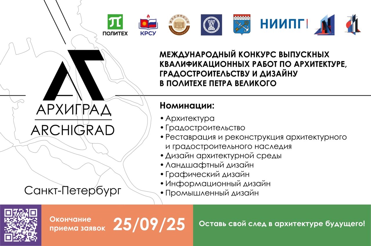 Международный конкурс «АРХИГРАД»