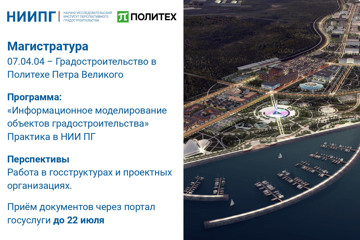 Магистратура по направлению 07.04.04 - Градостроительство в Политехе