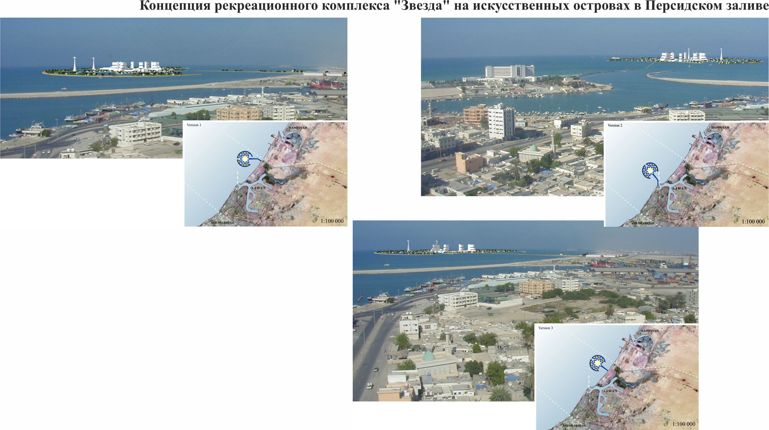 Концепция рекреационного комплекса «Звезда» на искусственных островах в Персидском заливе