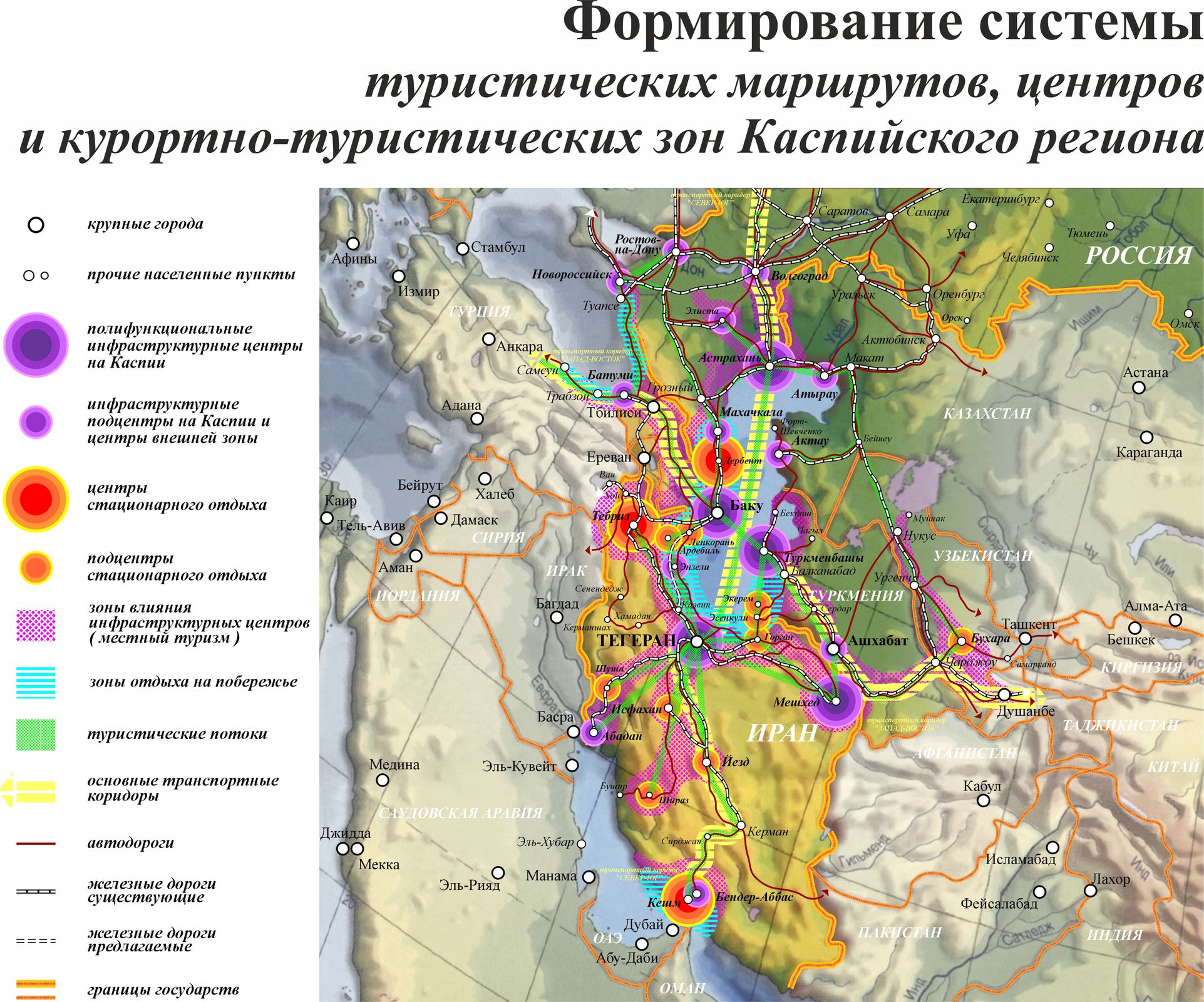 Формирование системы туристических маршрутов, центров и курортно-туристических зон Каспийского региона