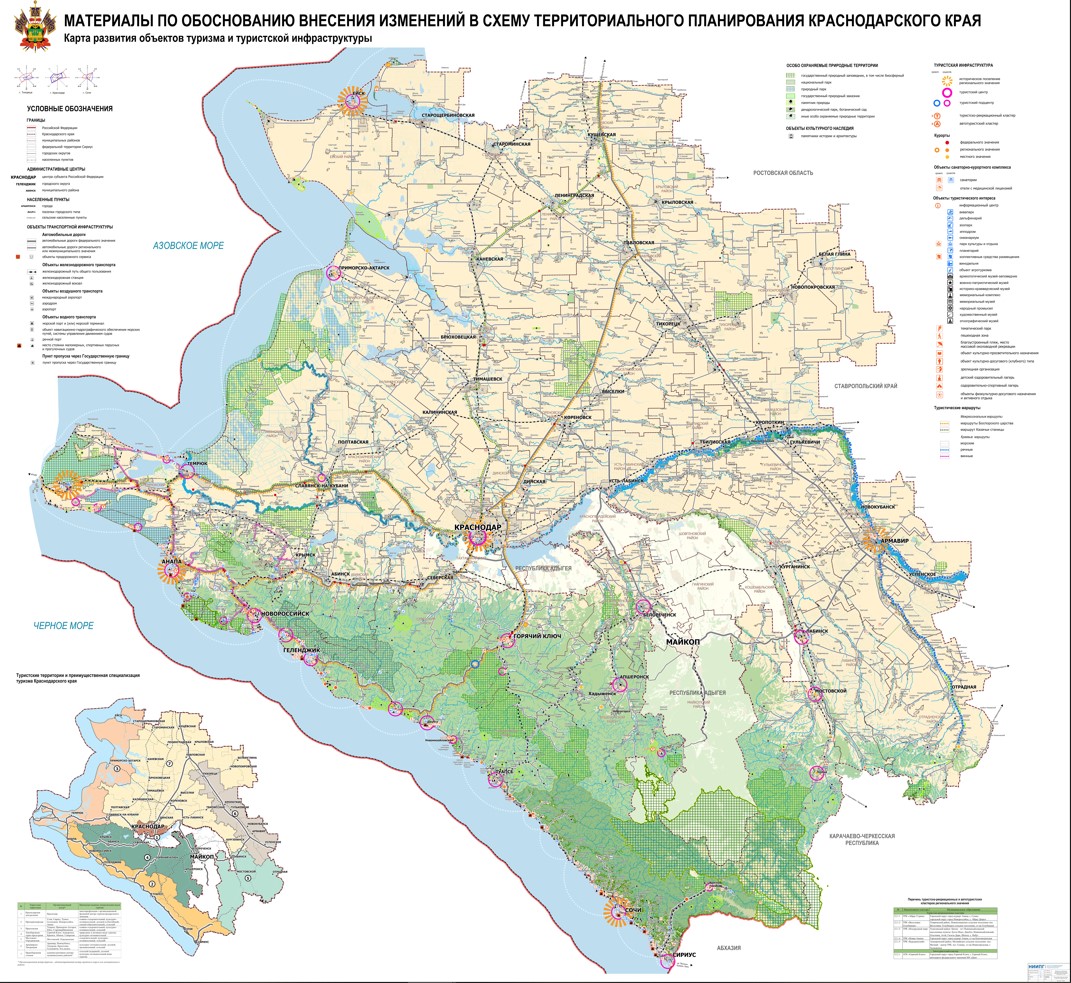 Схема территориального планирования Краснодарского края