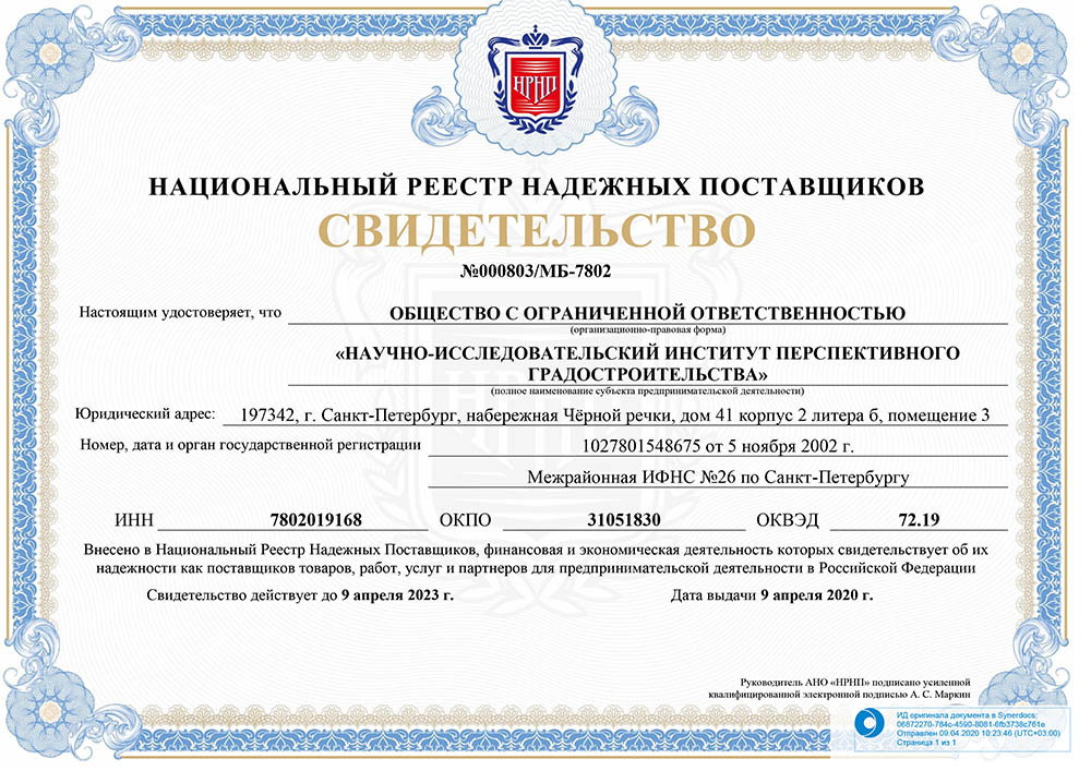 Сертификат надежности партнера