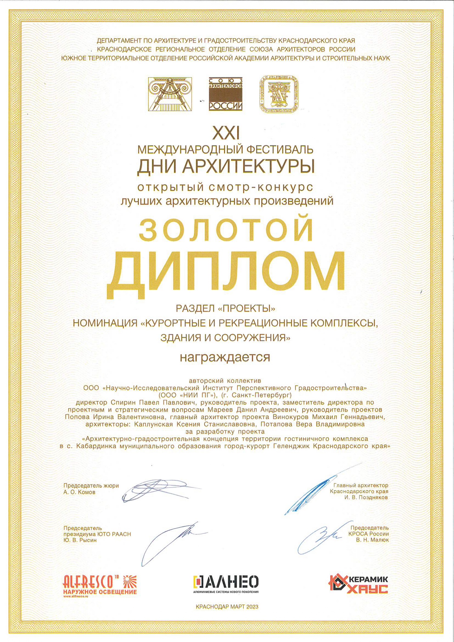 Золотой диплом в конкурсе Дни архитектуры